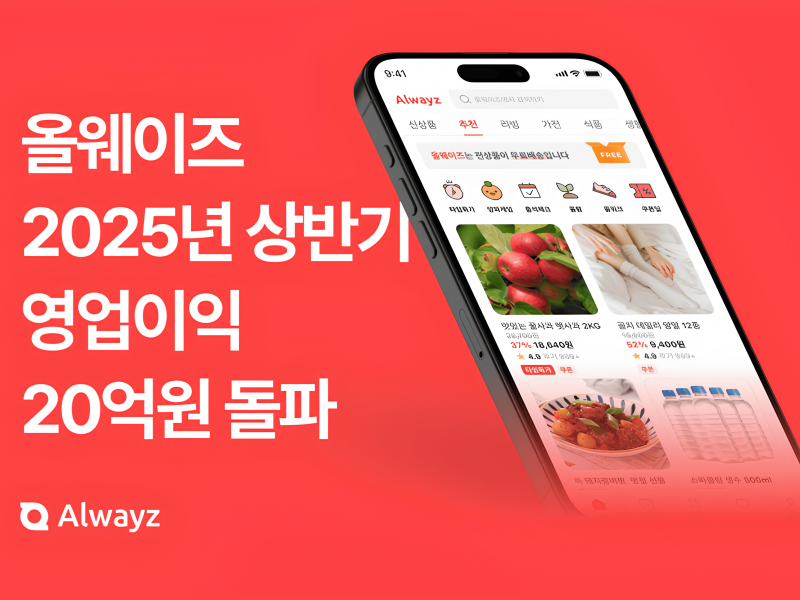 올웨이즈 영업 (1)
